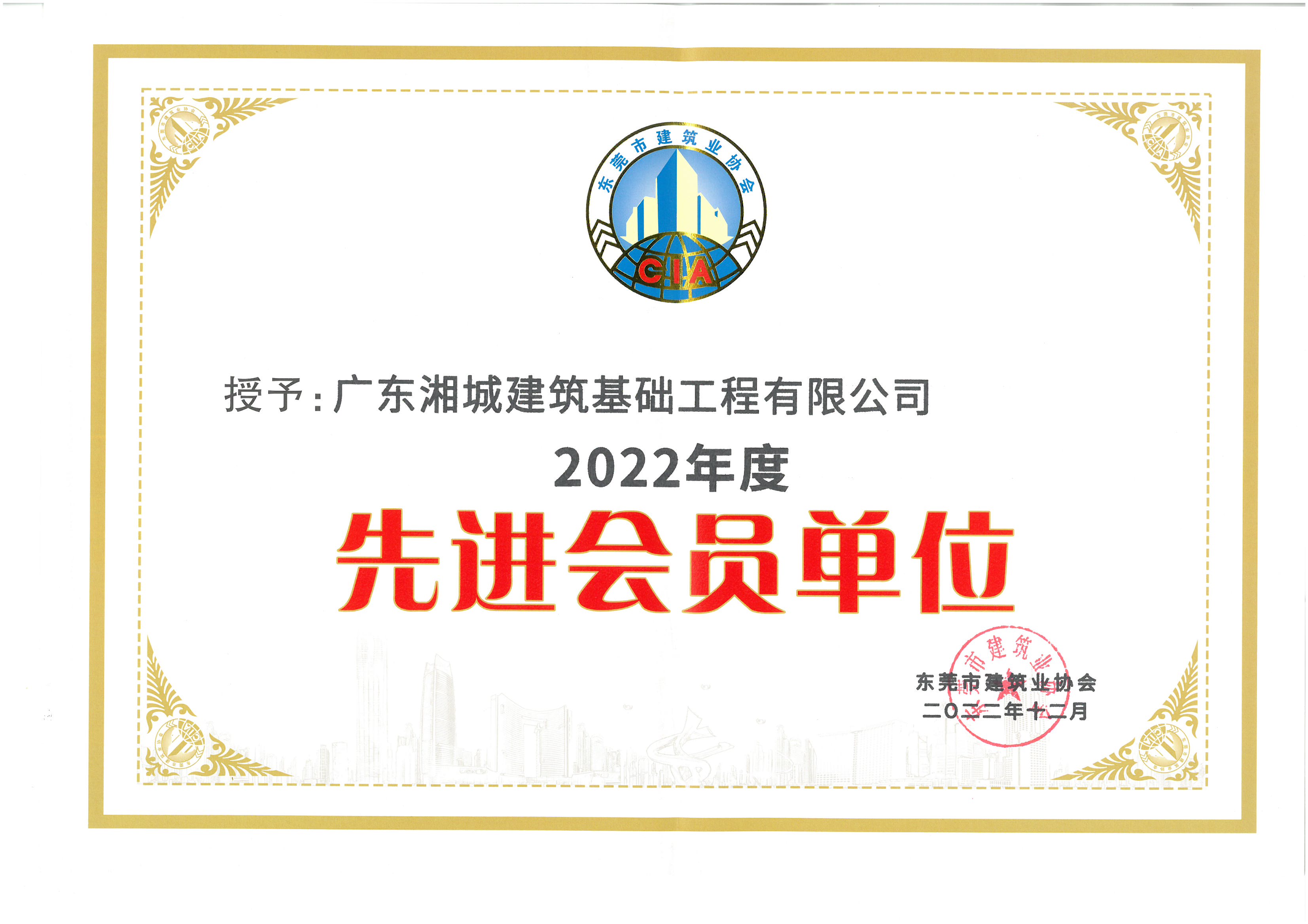 2022優秀會員單位證書